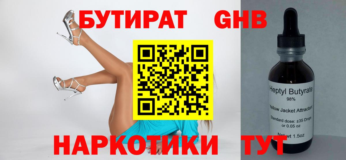 Бутират оксана  Вход с VPN  Бутират  Десногорск 