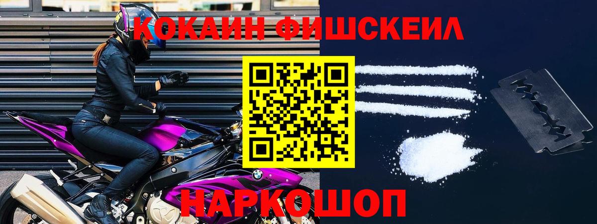 Десногорск  КОКАИН Колумбийский  COCAIN Fish Scale  COCAIN  Вход с VPN 