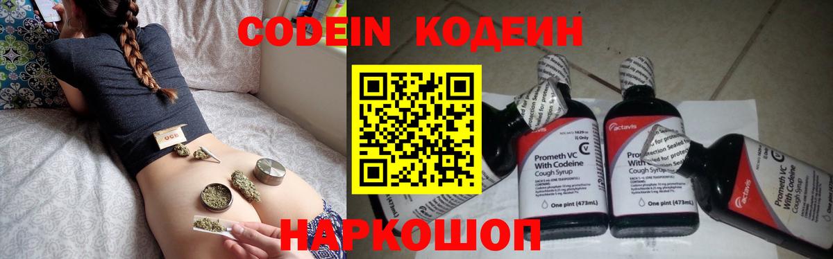 Кодеиновый сироп Lean напиток Lean (лин)  Кодеин напиток Lean (лин)  Вход с VPN  Десногорск 