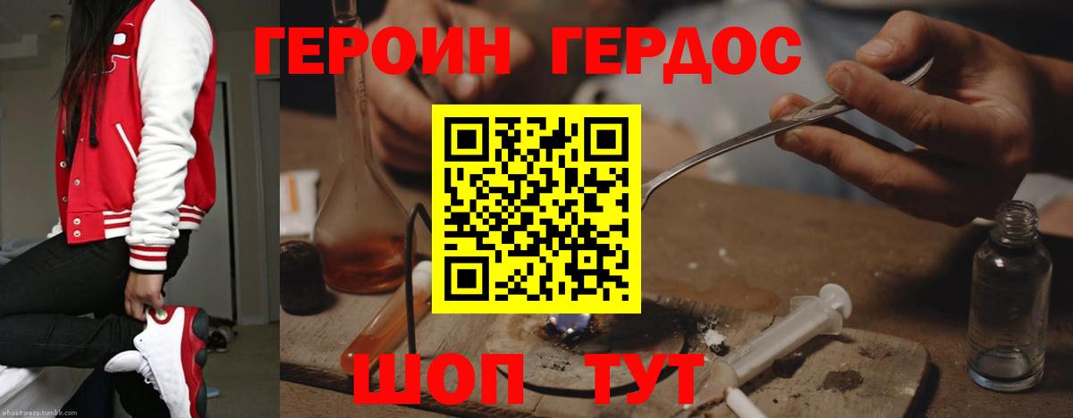 ГЕРОИН  ГЕРОИН герыч  Вход с VPN  Десногорск 