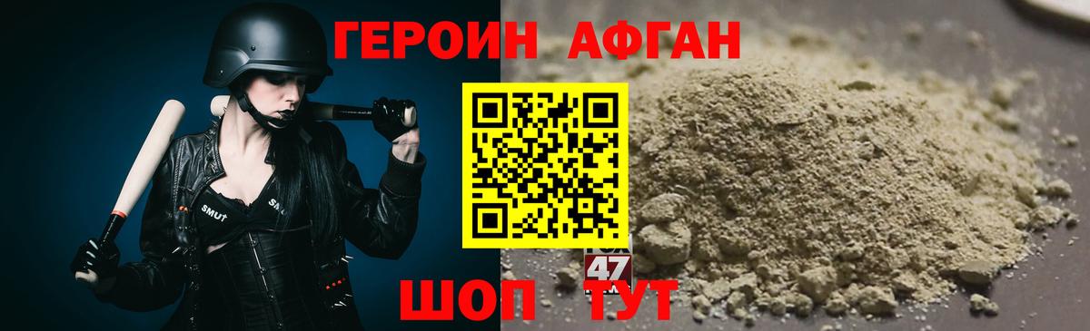 Героин хмурый Десногорск