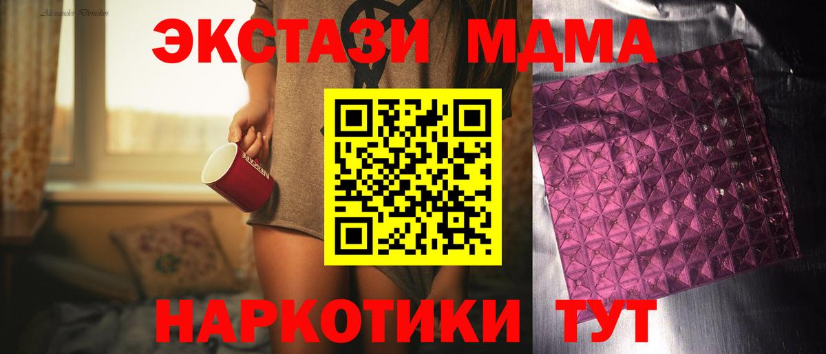 МДМА  MDMA молли  Десногорск  Вход с VPN  MDMA Molly 